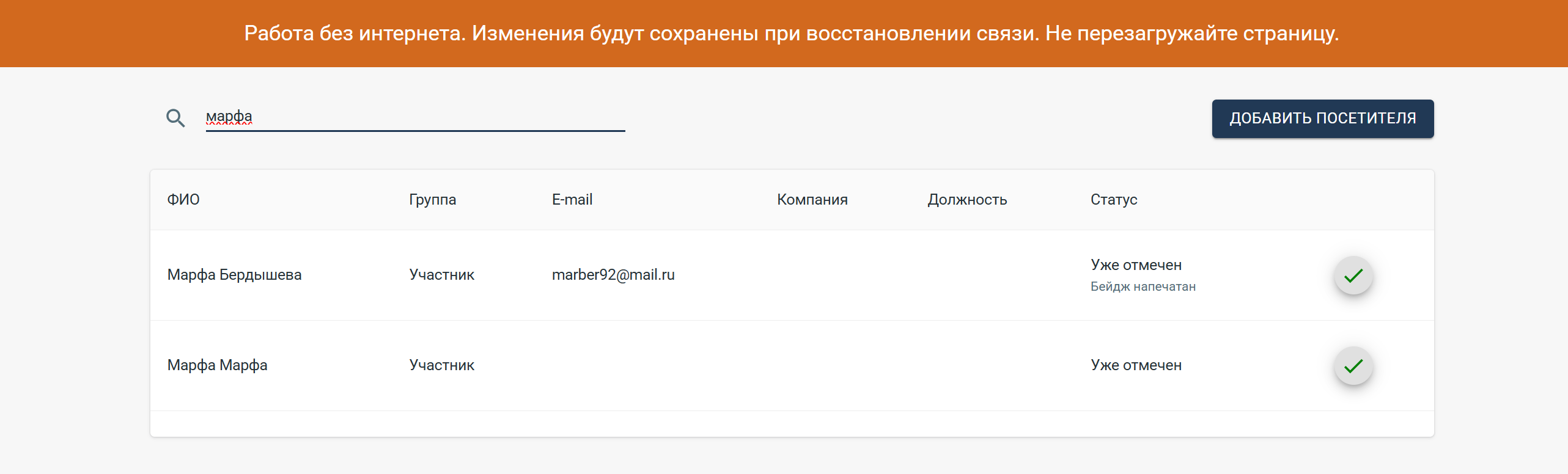 Интерфейс стойки в режиме работы без интернета